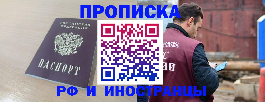 прописка законно в Камчатской области