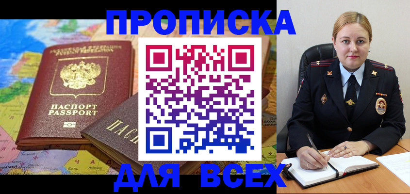 купить прописку в Камчатской области