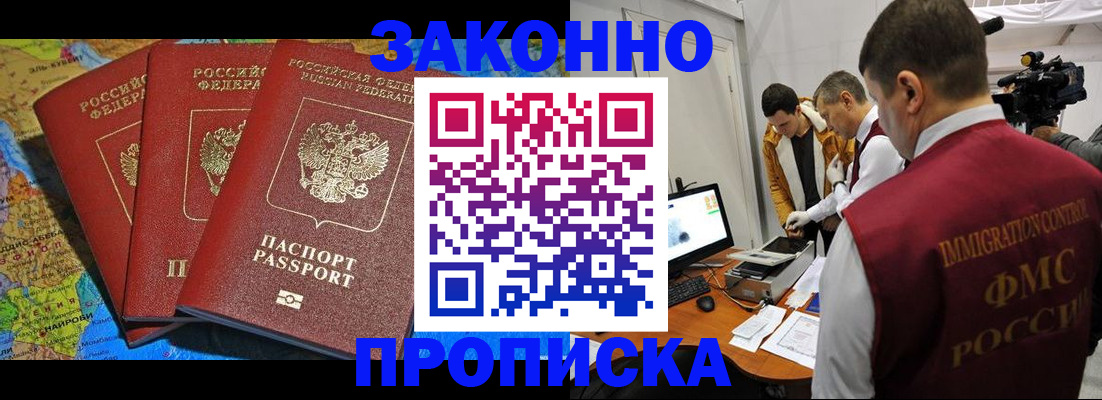 прописка от собственника в Камчатской области